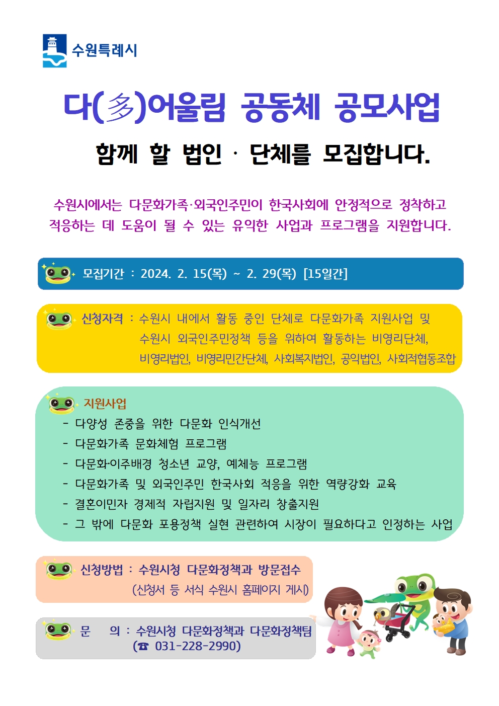 다(多)어울림 공동체 공모사업 홍보문001.jpg